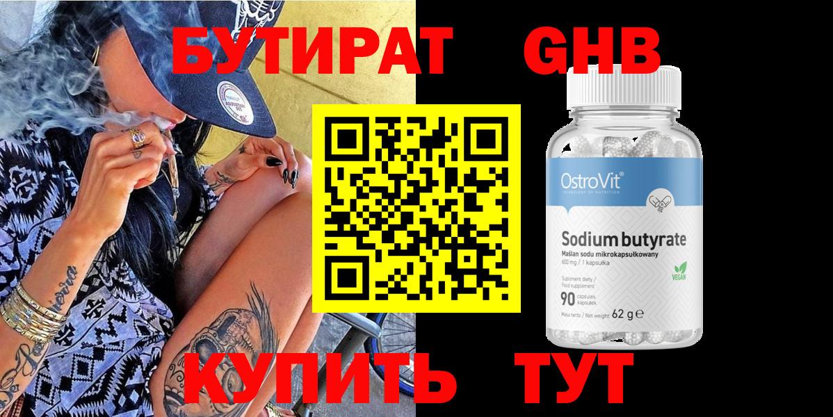 Бутират GHB  Вход с VPN  Ипатово 