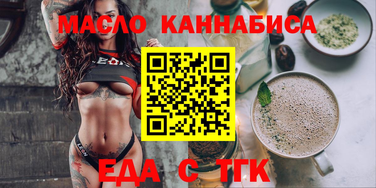 Еда ТГК конопля Ипатово
