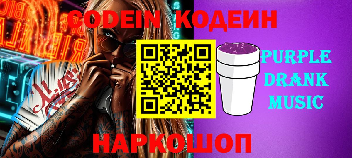 Ипатово  Codein Purple Drank  Codein напиток Lean (лин)  Вход с VPN 