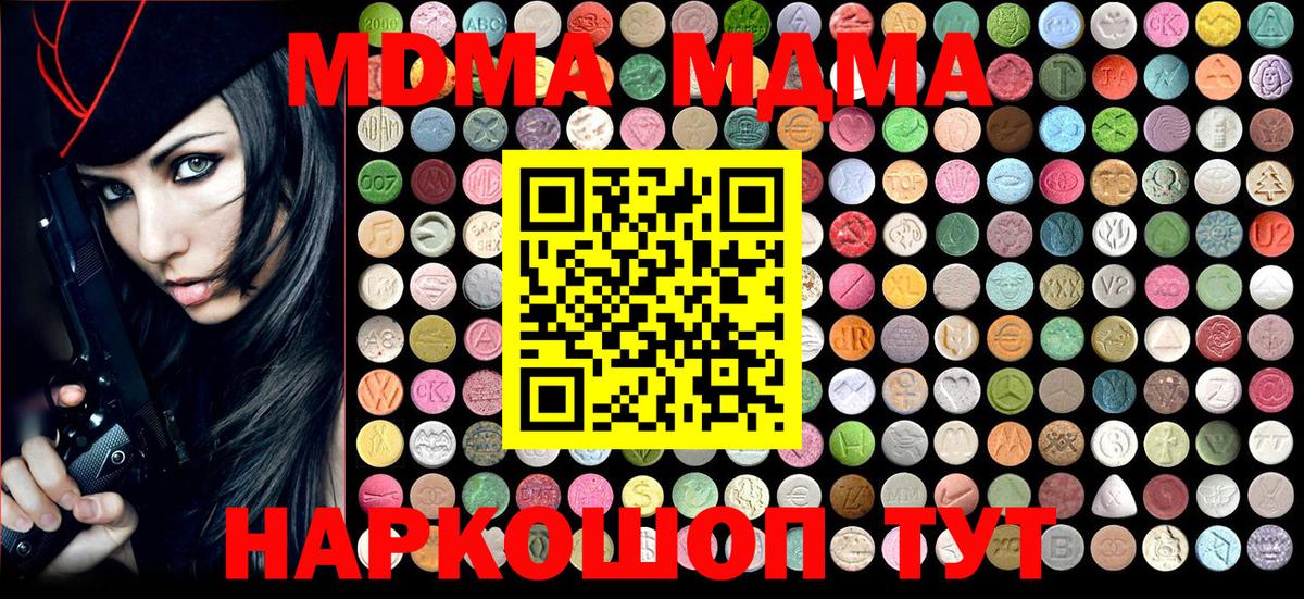 MDMA кристаллы  Вход с VPN  МДМА Molly  Ипатово 